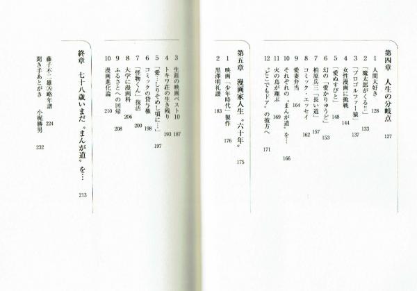 78歳 いまだ まんが道を・・・ 藤子不二雄A画業60周年記念出版(藤子