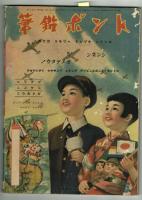 漫画と教育童話　【講談社の絵本】134　昭和15年