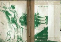 貸本】 毒薬と三人娘 池川伸治(池川伸治) / 古本、中古本、古書籍の