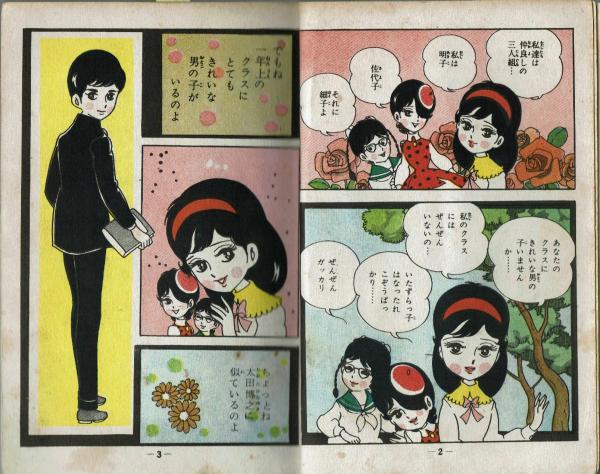 貸本】 毒薬と三人娘 池川伸治(池川伸治) / 古本、中古本、古書籍の