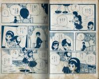 貸本】 毒薬と三人娘 池川伸治(池川伸治) / 古本、中古本、古