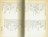 現代漫画の主人公たち　1988年　石子順　