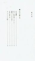 大江戸観光　杉浦日向子