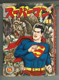 スーパーマン１　日本語版