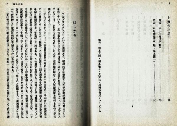 岩波文庫】 岡本一平漫画漫文集 (清水勲編) / 古本、中古本、古書籍の