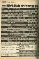 月刊ヤンロード　昭和５１年6月号　特集：現代若者文化大全科