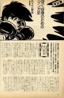 月刊ヤンロード　昭和５１年6月号　特集：現代若者文化大全科