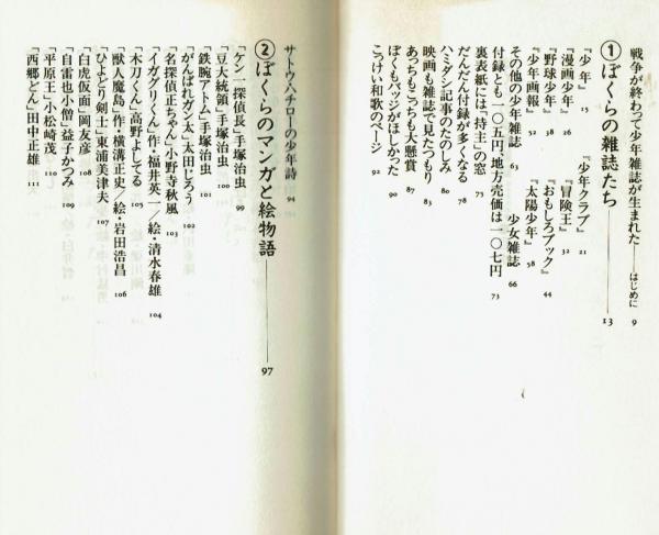 ぼくらの少年雑誌 レトロ・昭和30年代の夢 【ライトブックス】 | 草野