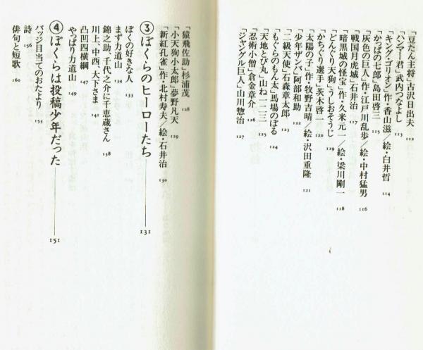 ぼくらの少年雑誌 レトロ・昭和30年代の夢 【ライトブックス】 | 草野