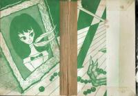 貸本】 毒虫と聖女 池川伸治・少女ミステリー(池川伸治) / 古本、中古
