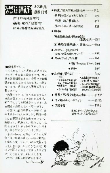 同人誌 漫画新批評大系 1979年第5号 柴門ふみ 青い国四国 掲載 夢野書店 古本 中古本 古書籍の通販は 日本の古本屋 日本の古本屋 同人誌 漫画新批評大系 1979年第5号 柴門ふみ 青い国四国 掲載 夢野書店 古本 中古本 古書籍の通販は 日本の古本屋 日本の古本屋