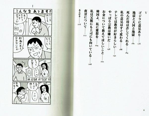 正直エビス 蛭子能収エッセイ集 蛭子能収 夢野書店 古本 中古本 古書籍の通販は 日本の古本屋 日本の古本屋