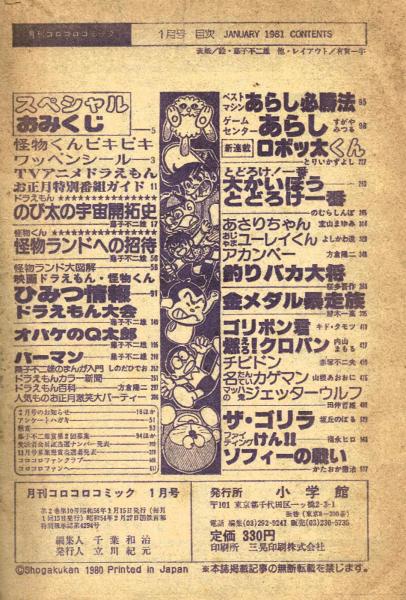 コロコロコミック 1981年1月号 / 古本、中古本、古書籍の通販は