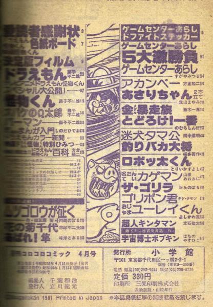 【レア】コロコロコミック 創刊号〜２８号+４冊 レア】コロコロコミック 創刊号〜28号+4冊 - メルカリ