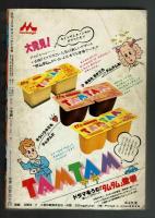 コロコロコミック　1981年7月号