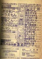 コロコロコミック　1981年7月号