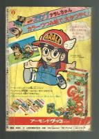 コロコロコミック　1981年10月号