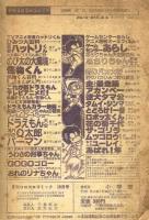 コロコロコミック　1981年10月号