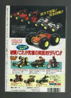 小学館⭐️コロコロコミック1995年12月号 コロコロコミックスペシャル 1995年12月号 / 古本、中古本、古