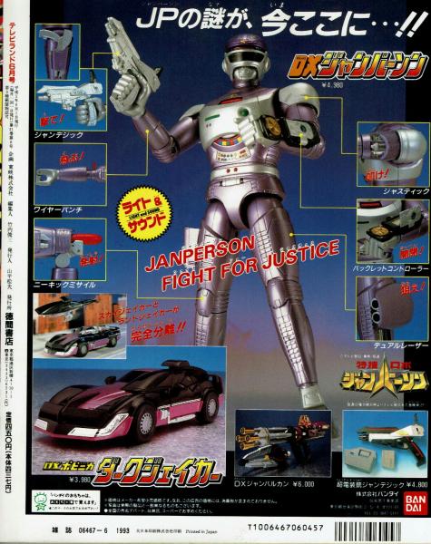 テレビランド　1982年6月号 Yahoo!オークション - テレビランド 1985年 2月号 チェンジマン