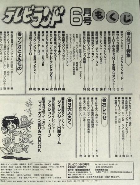 テレビランド 1993年6月号本誌 美本 / 古本、中古本、古書籍の通販は
