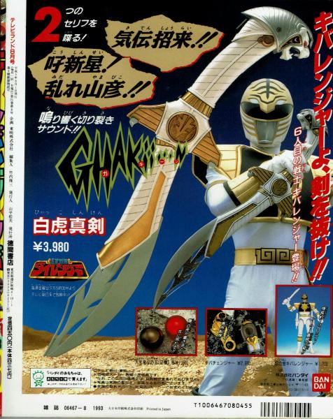 徳間書店 本誌のみ テレビランド 1993年(平成5年)07月号 9307 無くし