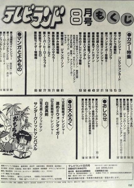 テレビランド 1993年8月号本誌 美本 / 古本、中古本、古書籍の通販は