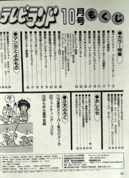 テレビランド 1993年10月号本誌 美本 / 古本、中古本、古書籍の通販は