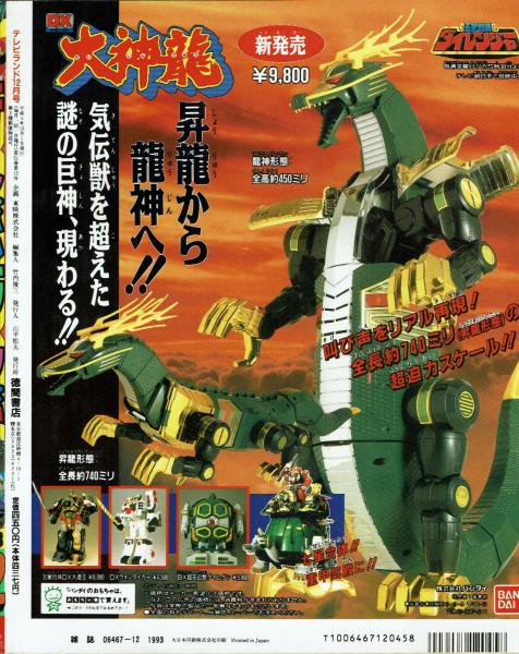 テレビランド 1993年12月号本誌 美本 / 古本、中古本、古書籍の通販は