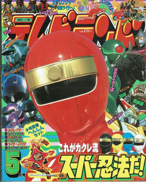 テレビランド 1994年5月号本誌 美本 / 古本、中古本、古書籍の