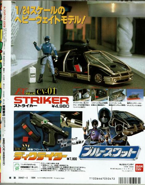 テレビランド １９９４年 2月３月 ４月号 テレビランド 1994年 2月3月 4月号 テレビランド 1994年 2