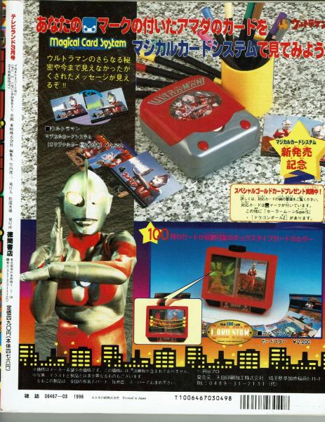 テレビランド 1996年3月号本誌 美本 / 古本、中古本、古書籍の通販は