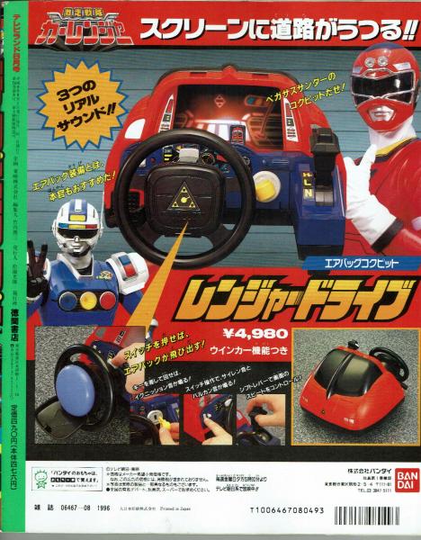 テレビランド 昭和54年8月号 - メルカリ