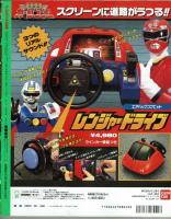 テレビランド　1996年8月号本誌　美本
