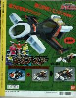 テレビランド　1996年9月号本誌　美本