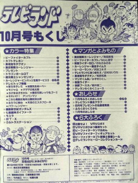 テレビランド 1996年10月号本誌 美本 / 古本、中古本、古書籍の通販は
