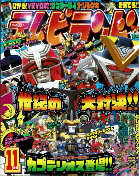 るんるん 1996年 11月号 テレビランド 1996年11月号本誌 美本 / 古本、中古本、古書籍の