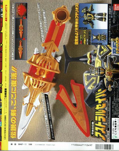 テレビランド 1996年11月号本誌 美本 / 古本、中古本、古書籍の