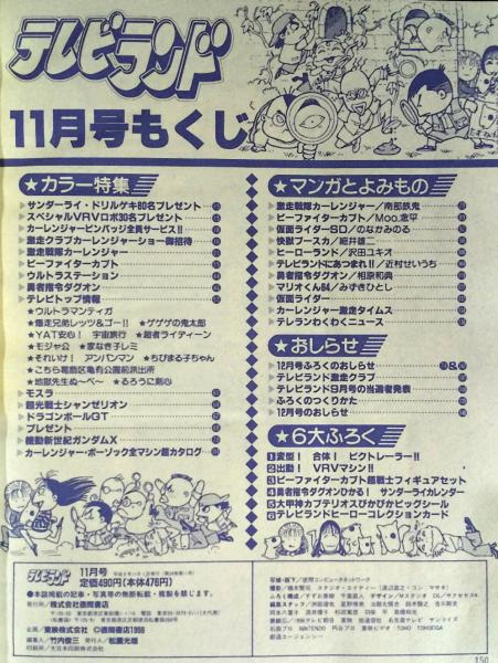 テレビランド 1996年11月号本誌 美本 / 古本、中古本、古書籍の