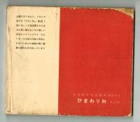 それいゆ　ジュニアNo.2　1953年夏号