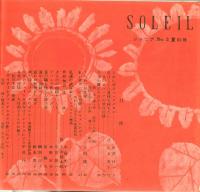 それいゆ　ジュニアNo.2　1953年夏号