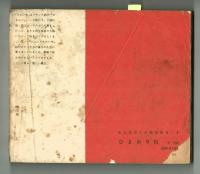 ジュニアそれいゆ　1958年　No.19　特集：新しい年に