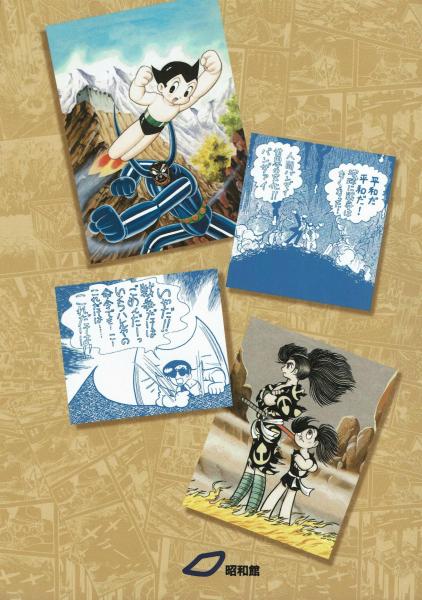 展覧会図録】手塚治虫の漫画の原点 戦争経験と描かれた戦争 (手塚治虫