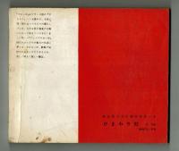 ジュニアそれいゆ　1959年 No.30　特集：幸福　とじ込みシール有