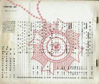 ジュニアそれいゆ　1958年No.20　特集：若い日の出発　とじ込みシール有