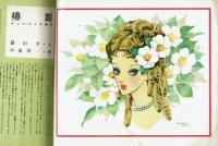 ジュニアそれいゆ　1958年No.20　特集：若い日の出発　とじ込みシール有