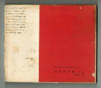 ジュニアそれいゆ　1958年No.24　特集：素晴らしいお友達を持つために