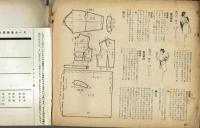 ジュニアそれいゆ　1958年No.24　特集：素晴らしいお友達を持つために