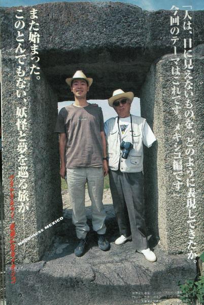 幸福になるメキシコ妖怪楽園案内: 水木しげるの大冒険 | 大泉
