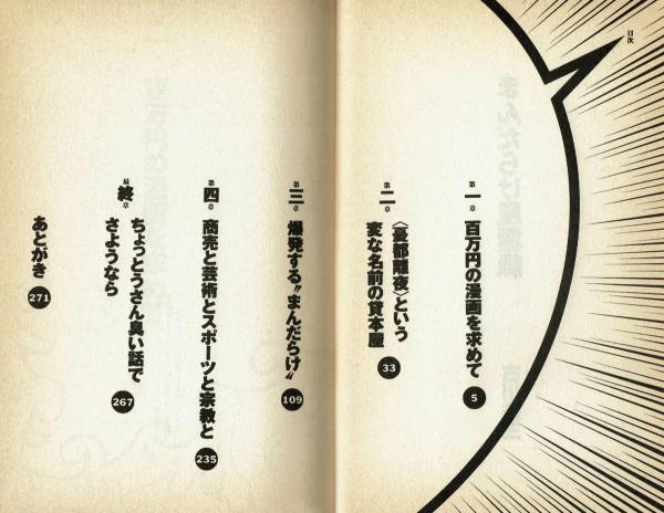 まんだらけ風雲録 幻のマンガを求めて・・・ 古川益三自伝(古川